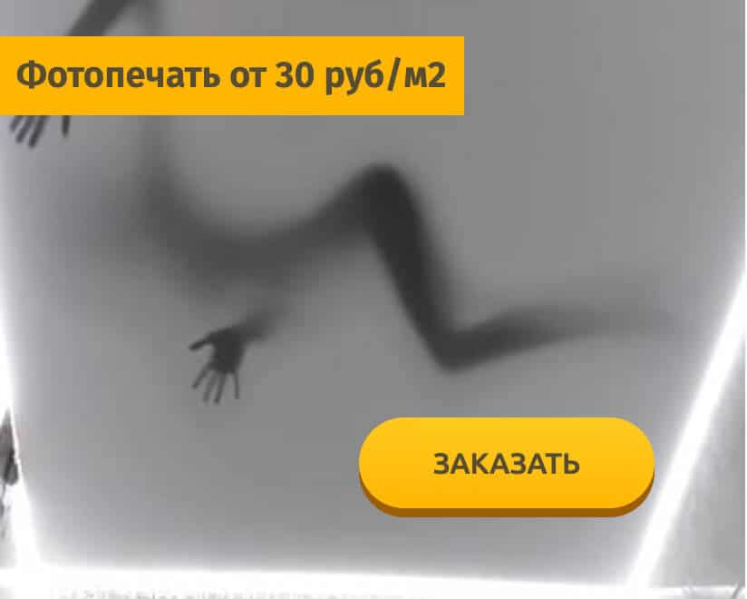 Потолки с фотопечатью